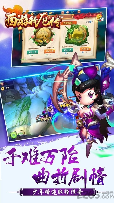 西游释厄传热血版截图4