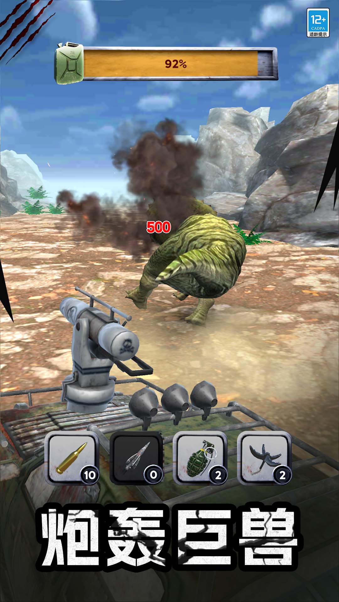 怪兽捕猎者小游戏截图4