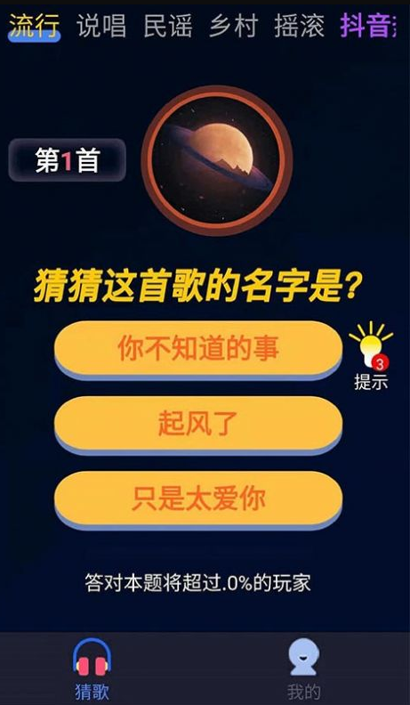 芒果猜歌app截图1