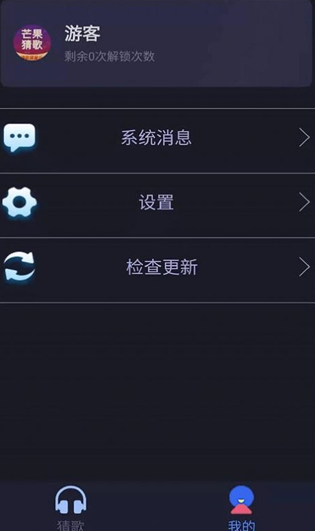 芒果猜歌app截图4