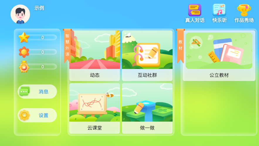 智慧外语app下载安装截图3