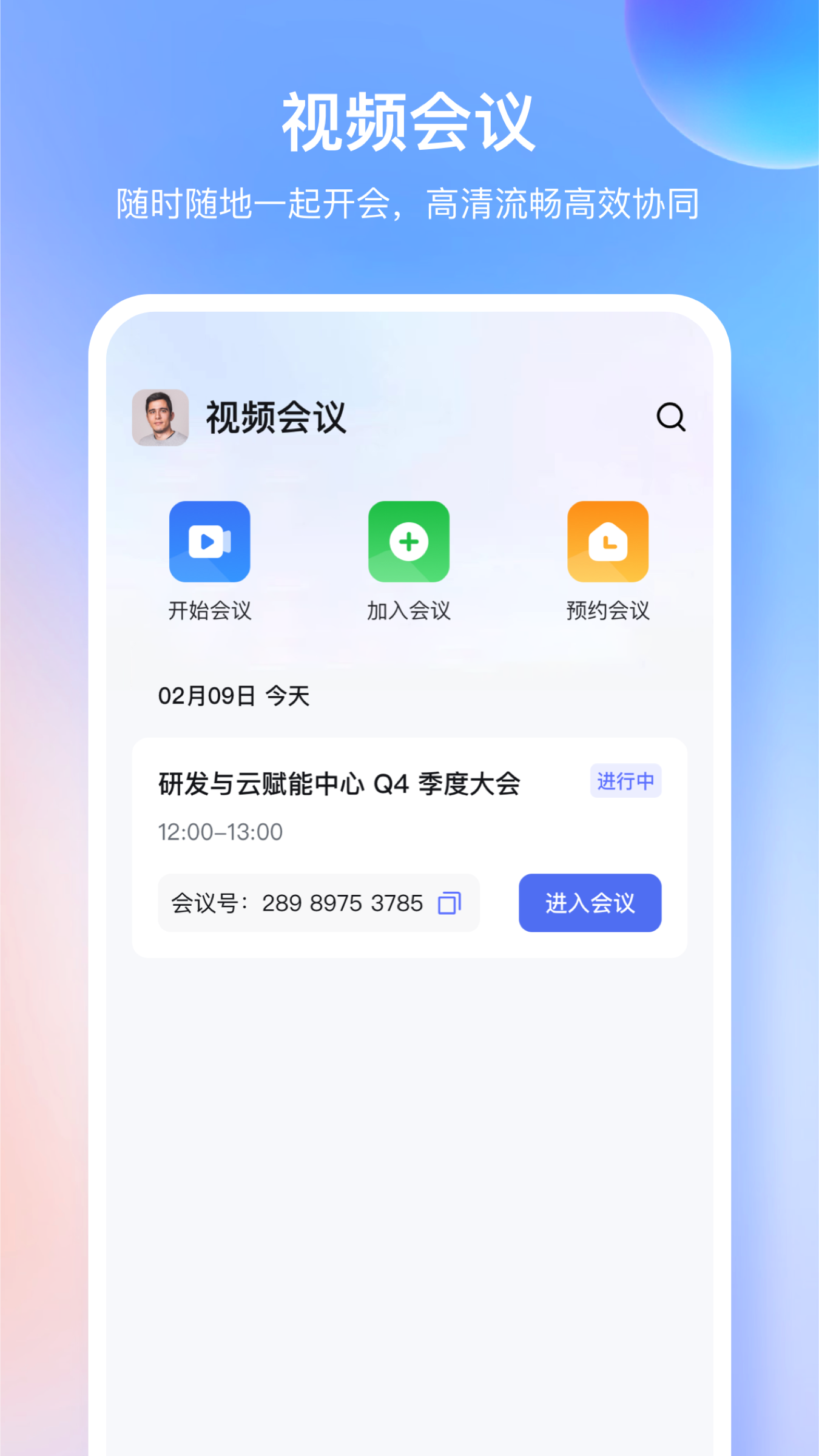 同程管家APP截图1