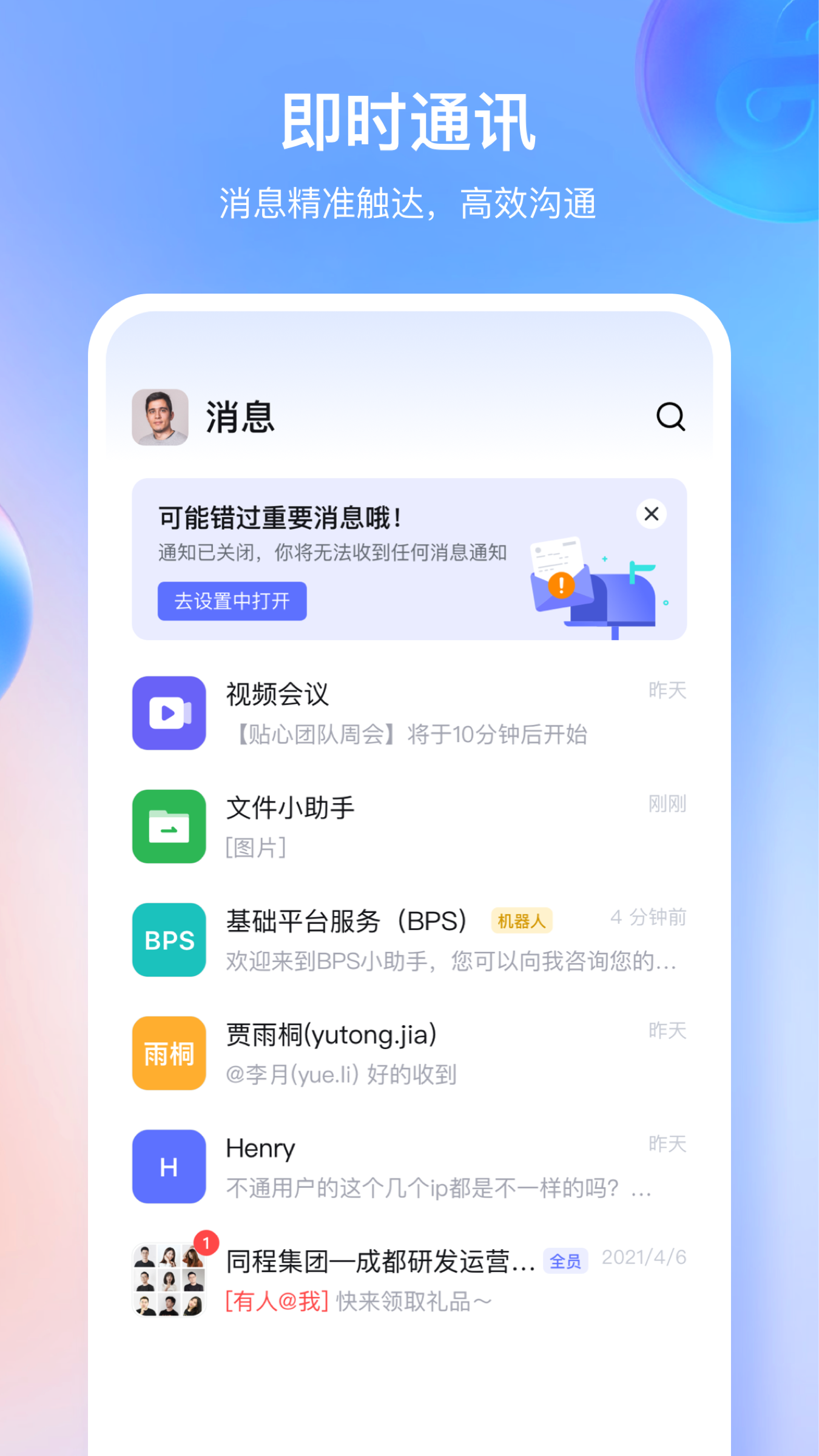 同程管家APP截图2