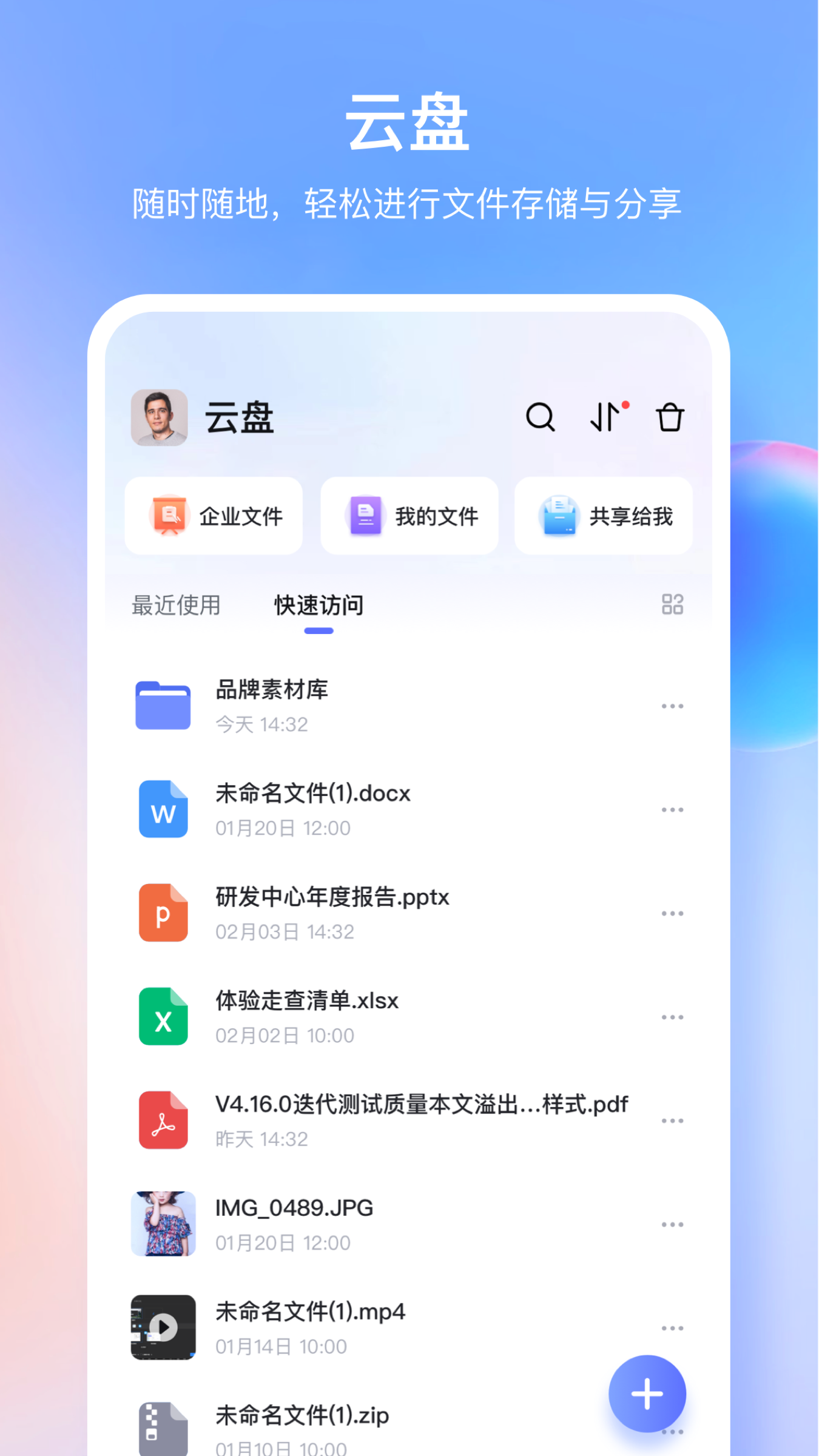 同程管家APP截图4
