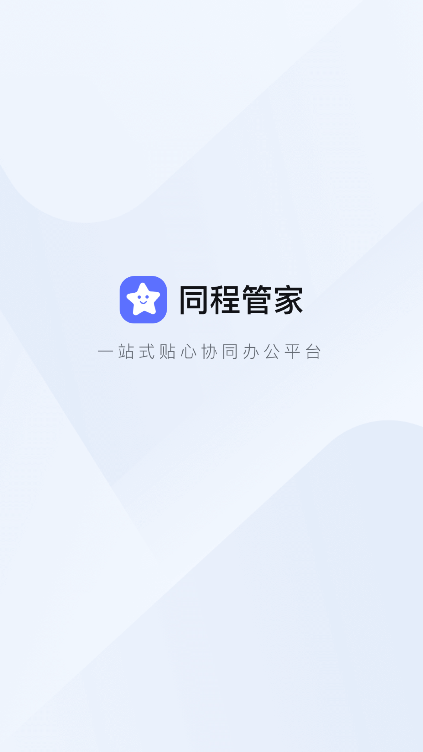 同程管家APP截图3