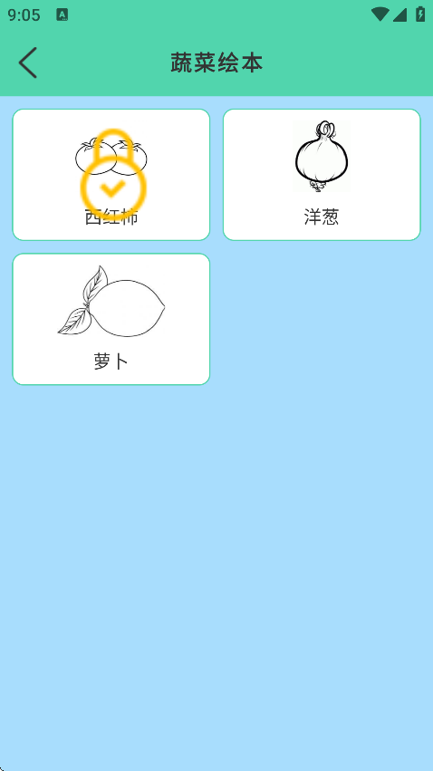 简笔画图画板app截图2