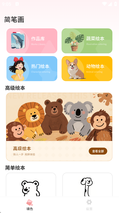 简笔画图画板app截图3