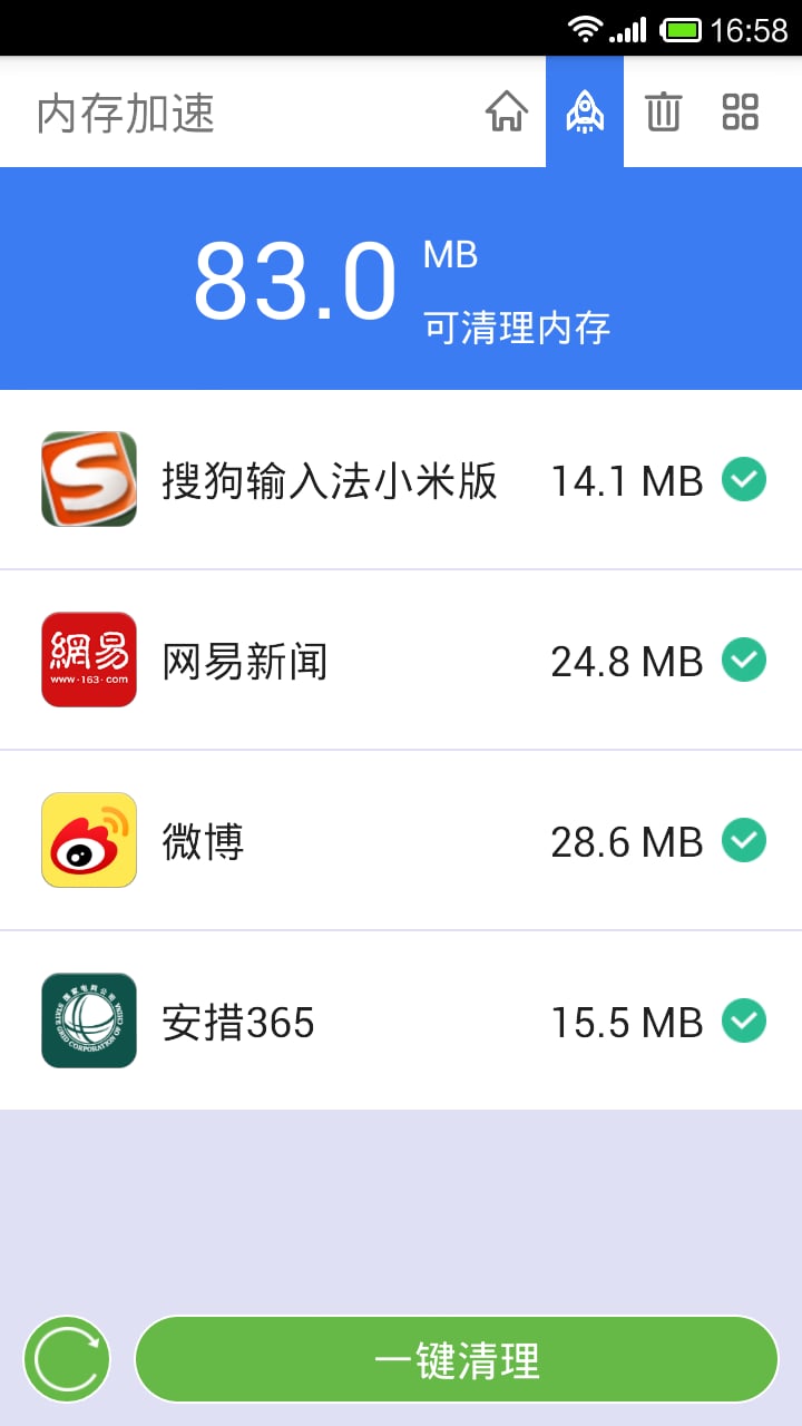 强力清理手机版截图2