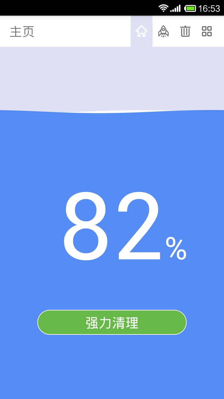 强力清理手机版截图3