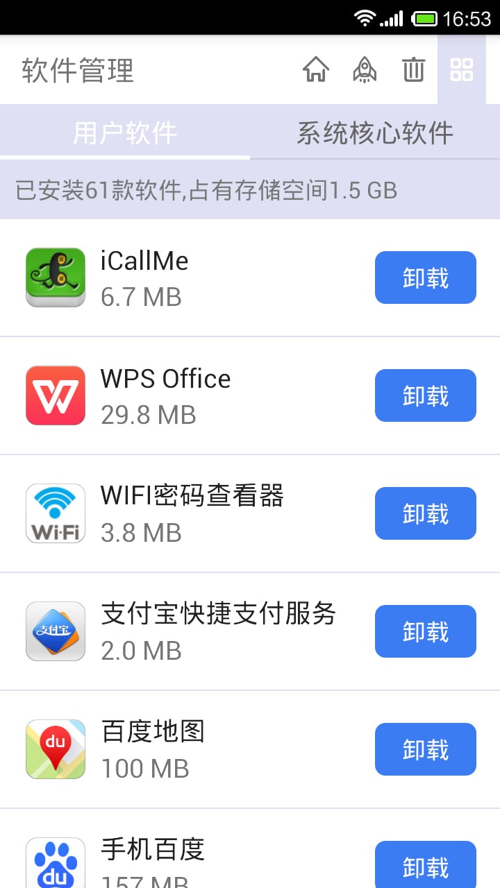 强力清理手机版截图4