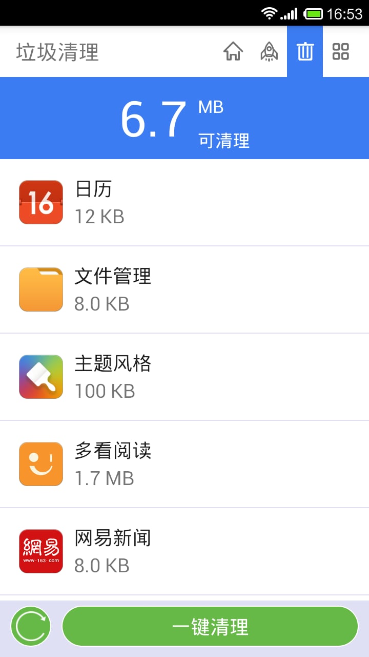 强力清理手机版截图5