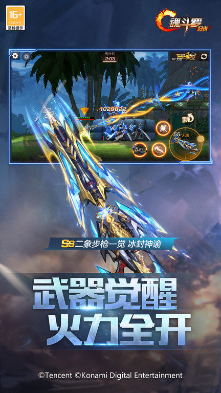 魂斗罗归来最新版本截图3