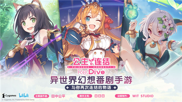 公主连结折扣版截图2