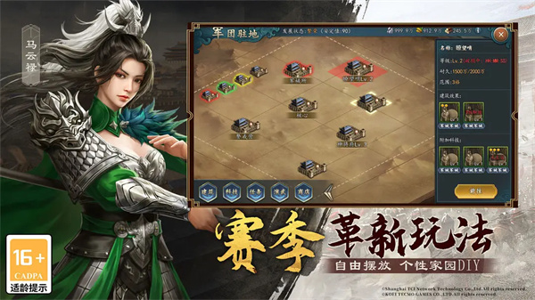 三国志2017vivo版截图3