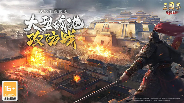 三国志2017vivo版截图5