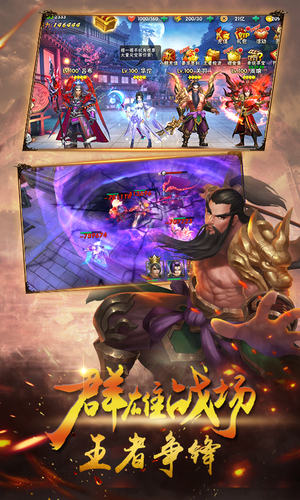 英武三国 手游官网版截图4