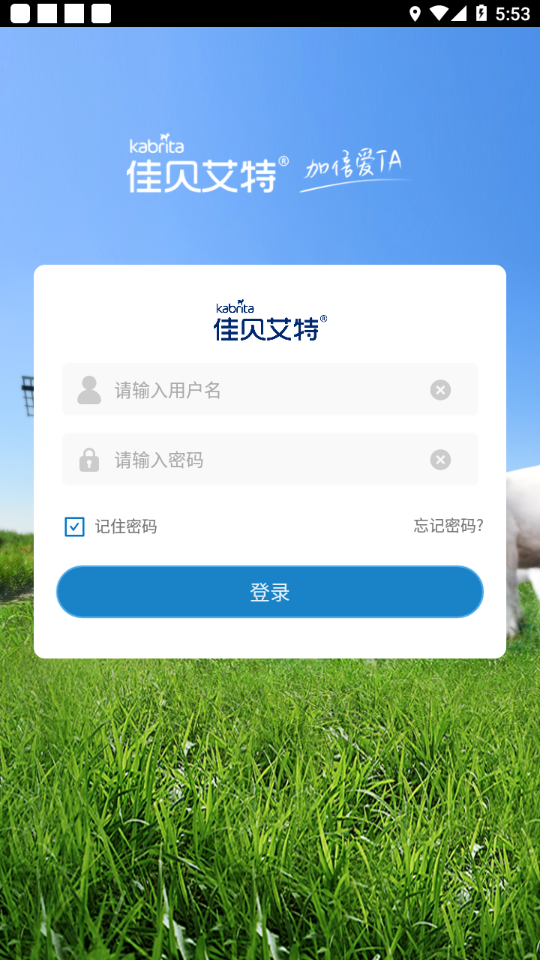 佳贝店铺通app截图2