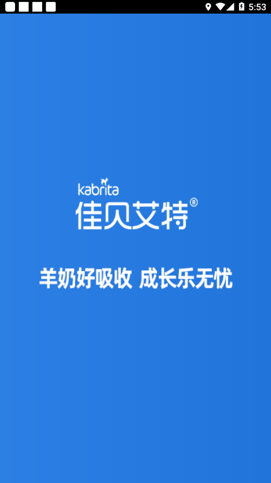 佳贝店铺通app截图1