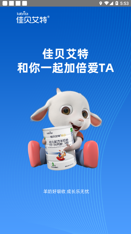 佳贝店铺通app截图4