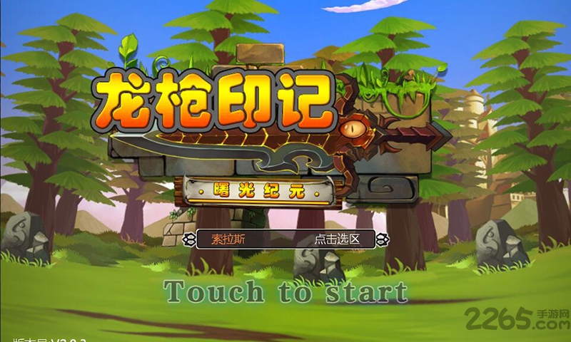 龙枪印记手机版截图3