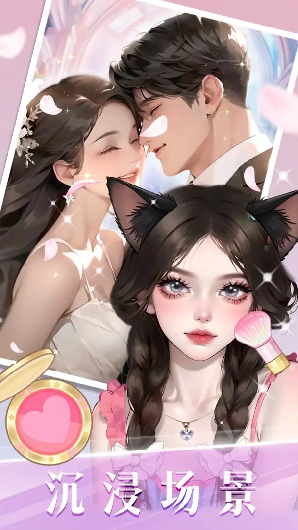 时尚化妆高手下载安装截图2