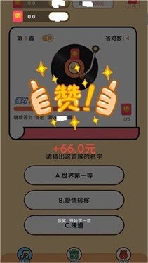 猜歌闯关赚钱红包版截图1
