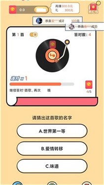 猜歌闯关赚钱红包版截图2
