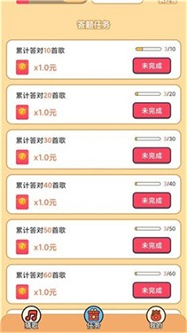 猜歌闯关赚钱红包版截图3