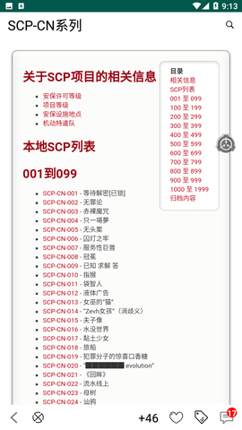 scp基金会百科app截图2