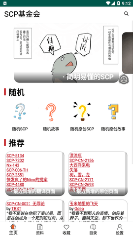 scp基金会百科app截图4