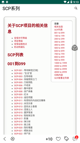 scp基金会百科app截图3