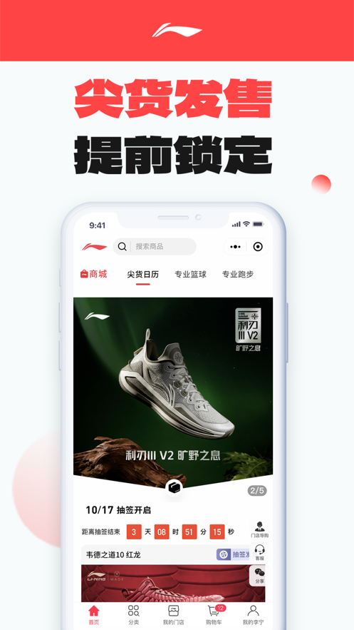 李宁app截图2
