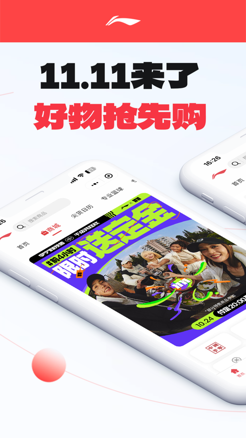 李宁app截图4