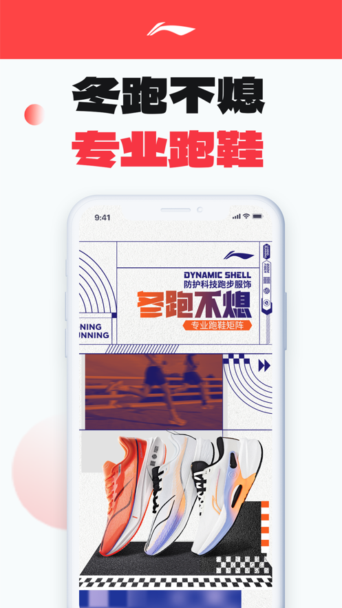 李宁app截图3