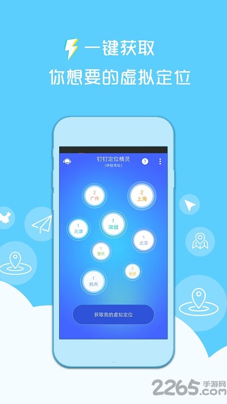 神乐科技虚拟定位截图1