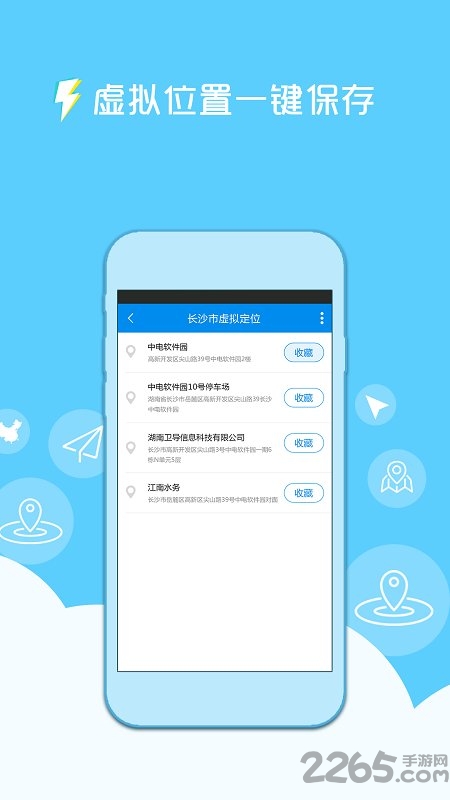 神乐科技虚拟定位截图4