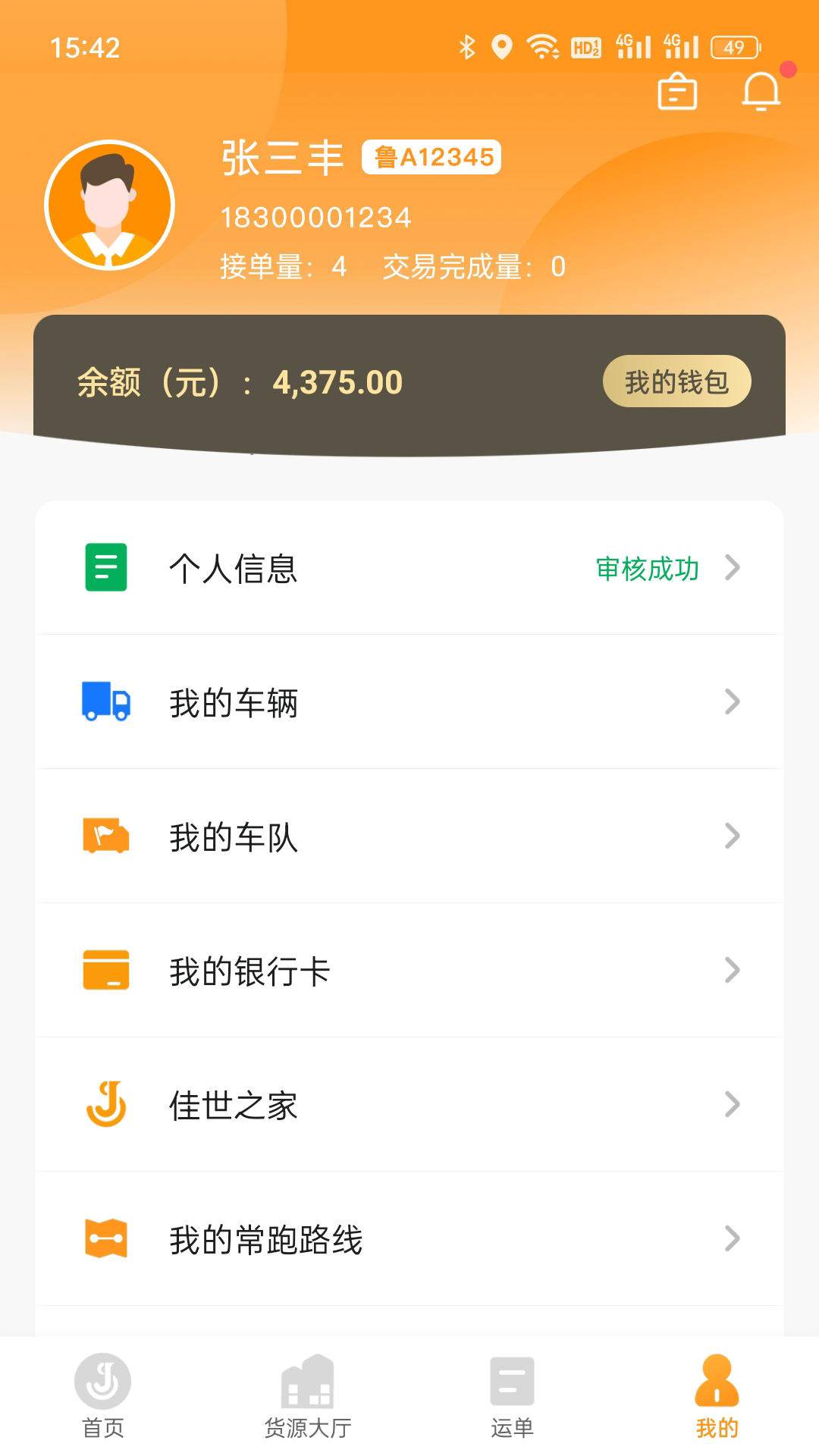 佳势司机端截图2