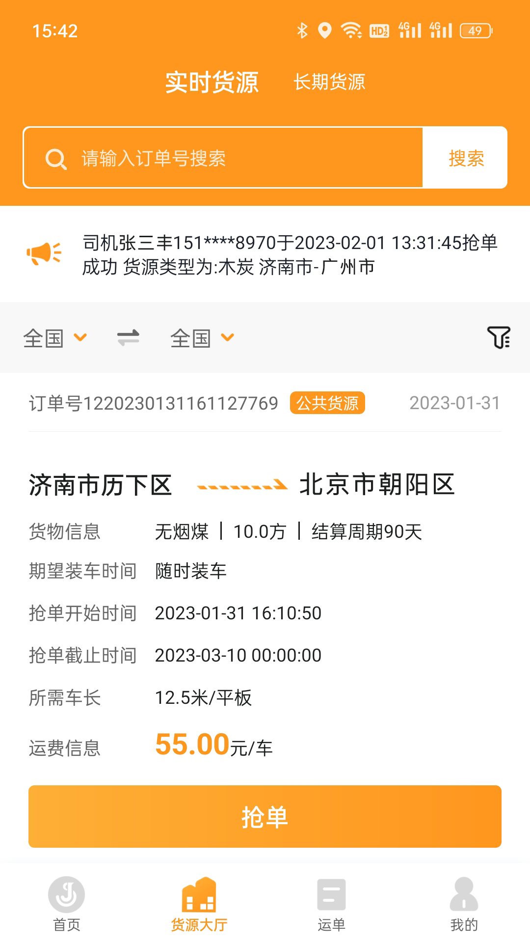 佳势司机端截图4