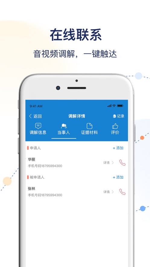 工商联商会调解服务平台APP截图4
