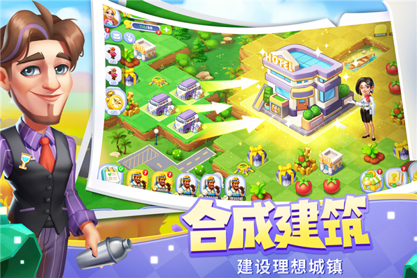 开心合成手游截图4