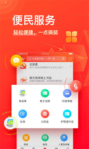 南方Plus截图3