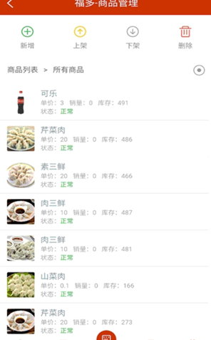 福多商户端app截图2