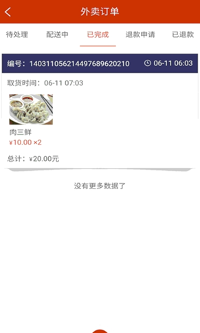 福多商户端app截图3