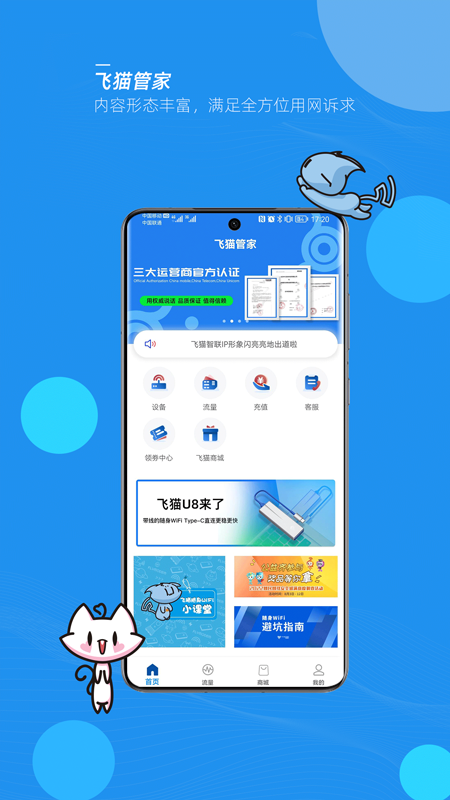 飞猫管家app截图1