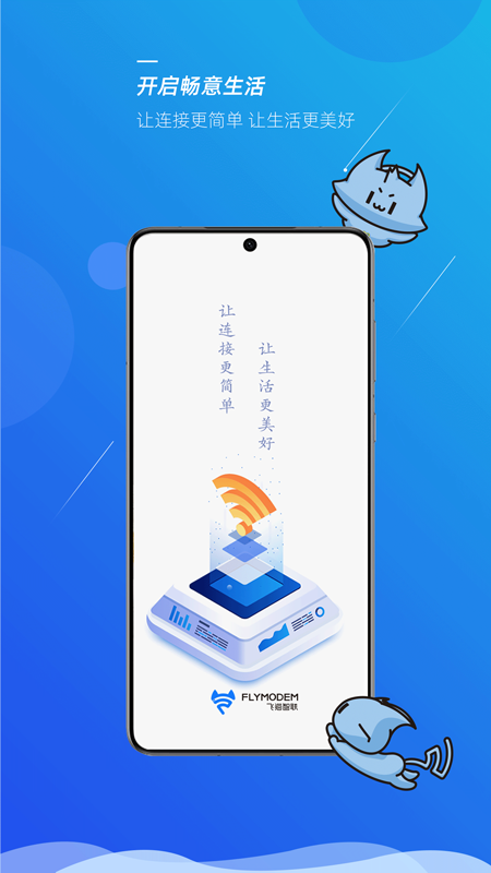 飞猫管家app截图2