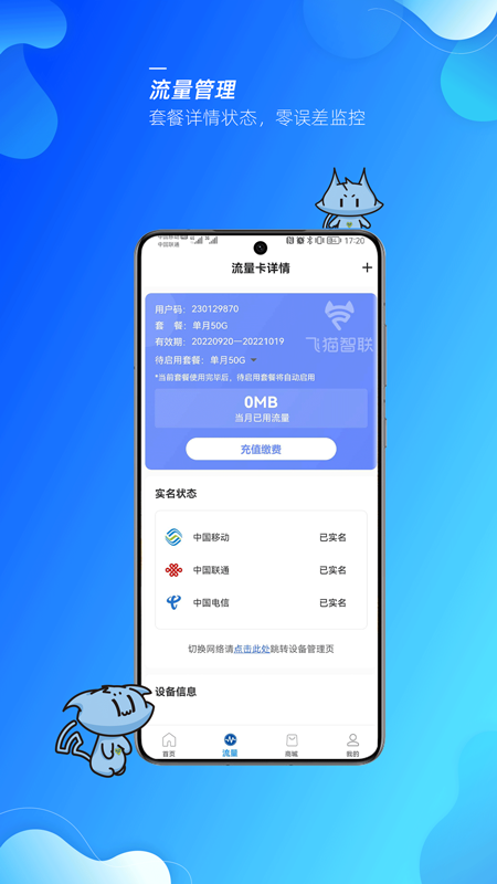 飞猫管家app截图3