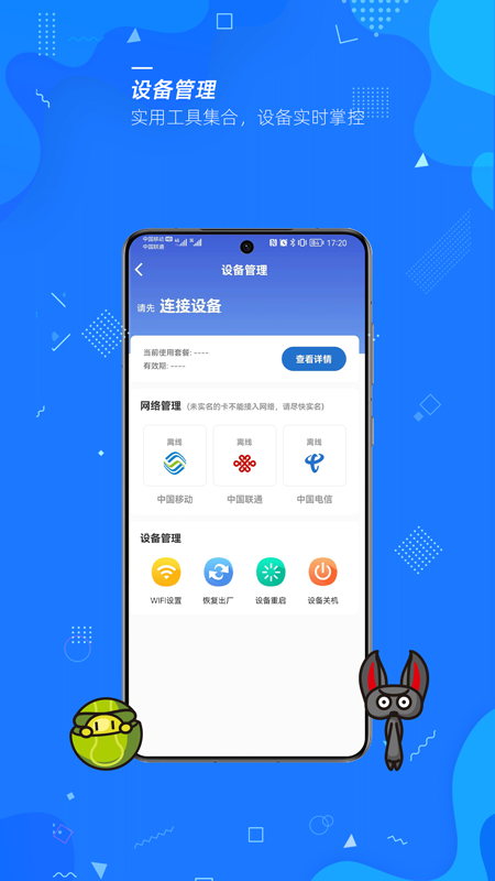 飞猫管家app截图4
