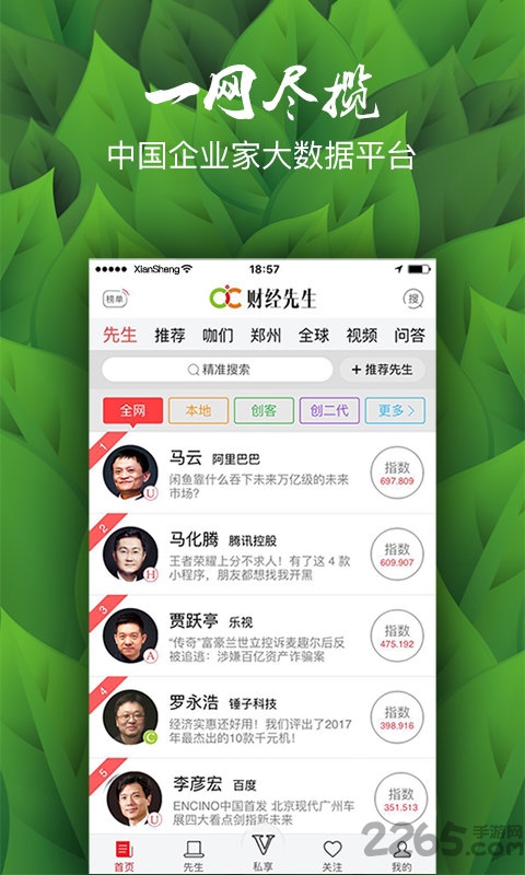 财经先生app截图1