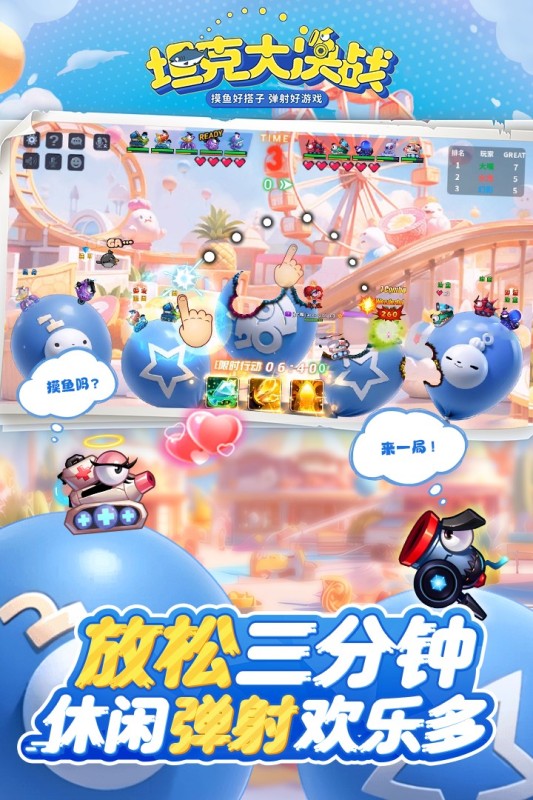 坦克大决战九游版截图2