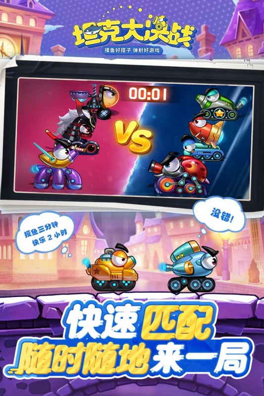 坦克大决战九游版截图3